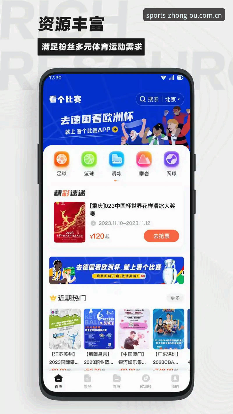 中欧体育官方下载趋势分析：体育娱乐平台如何重塑数字观赛体验