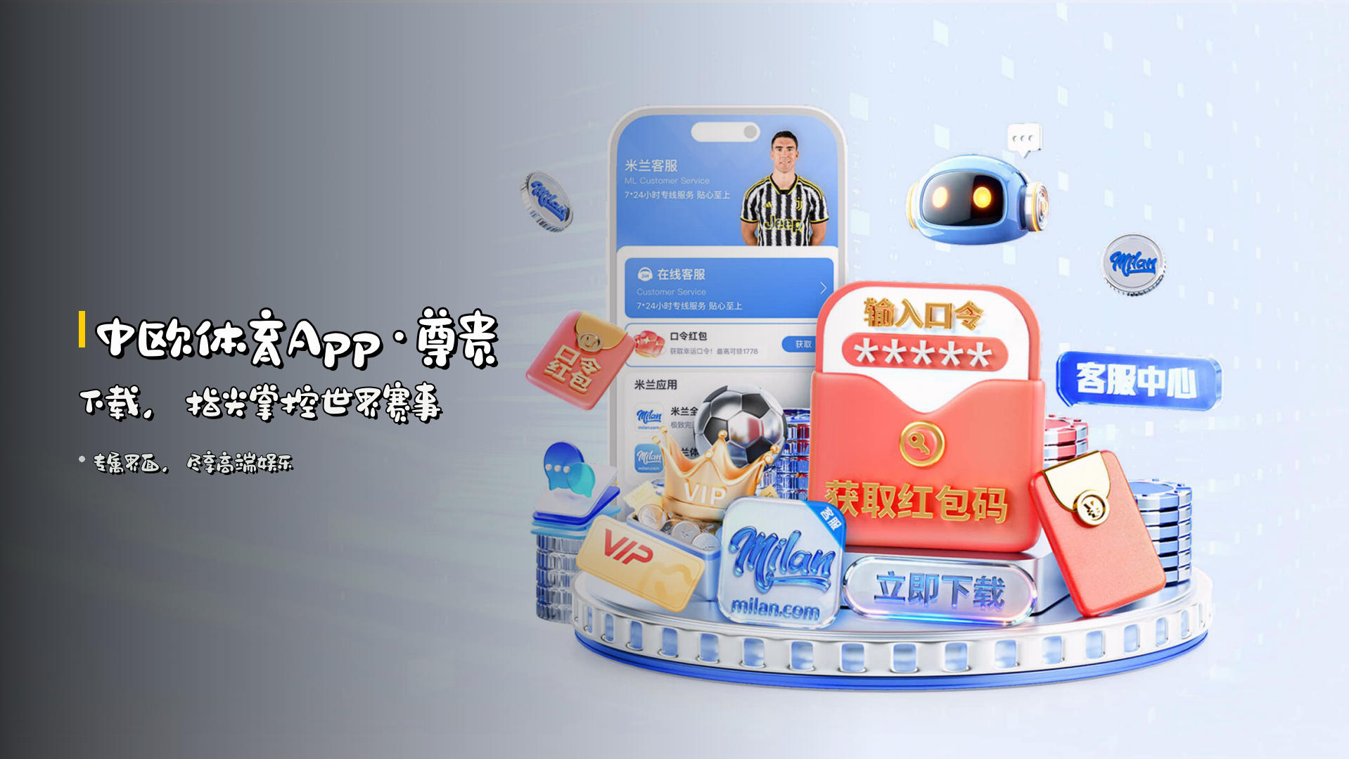 <strong>中欧体育App</strong>·尊贵下载，指尖掌控世界赛事